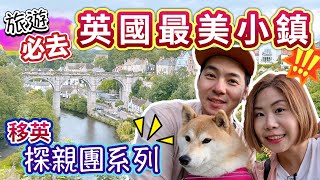 【移英探親團系列】距離曼城90分鐘車程｜英國最美小鎮？｜原來是國王的玩樂聖地？Knaresborough曾是英國皇室最愛 【廣東話 繁體中字幕】