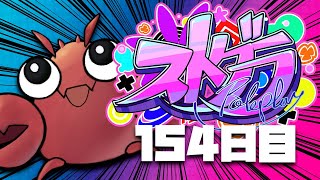 【#ストグラ】154日目 ロスサントス！？！？【アメザリひらい/ #平井善之 】