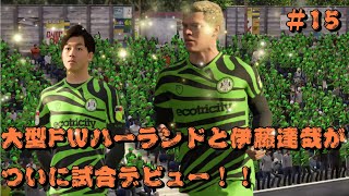 【FIFA20】監督キャリア観戦マネジメントで弱小チームを強豪チームへ！＃15