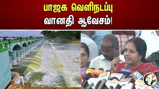 பாஜக வெளிநடப்பு ..! வானதி ஆவேசம்! | BJP's walkout from assembly | Vanathisrinivasan | Bjp