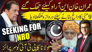 Imran khan Seeking for NRO | Maulana Fazlur Rehman's Surprise to PTI | Muneeb Farooq