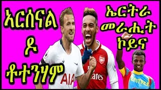 ዜናታት ስፖርት 01.03.19 - Tesfaldet Mebrahtu - RBL TV Entertainment