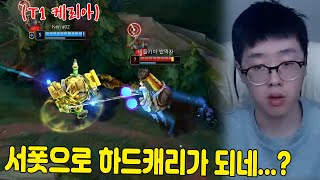 T1 케리아한테 멱살 캐리 받고 서포터에 대한 인식이 바뀌어 버린 백크