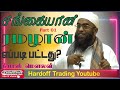 Niyas Moulavi | சங்கையான ரழழான் | Ramadan | Part 1 |  In tamil