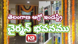 తెలంగాణ ఆగ్రో ఇండస్ట్రీ చైర్మన్ భవనము llK9tvtelugullTelangana