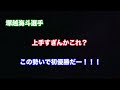 【5着やったやん】先輩をどんどん抜き去る塚越海斗選手！