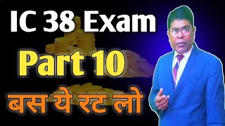 Ic38 Exams Part 10 100% pass बस ये रट लो । @navinkumarnirmal