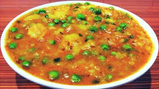 Aloo Matar Curry Recipe | আলু মটর রেসিপি | Recipe For Puri, Roti, Naan, Paratha