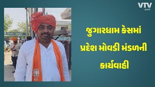 પાટણ જુગારધામ કેસ: ભાજપ શહેર પ્રમુખ 6 વર્ષ માટે સસ્પેન્ડ, પ્રદેશ મોવડી મંડળના આદેશ બાદ લેવાયા એક્શન