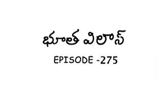 Amrutham Serial || Episode 275 || Bootha Vilaas || Telugu Comedy Serial