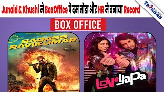 Himesh Reshammiya की आँधी में नहीं चला जादू Aamir Khan के बेटे Junaid Khan का जादू