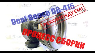 Ремонт  Deaf Bonce DB 415