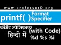 printf() function format specifier in C,  with code example. In Hindi language