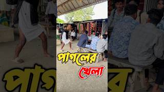 রেলস্টেশনে পা,গ,লে,র কান্ড দেখে সবাই অবাক 😲