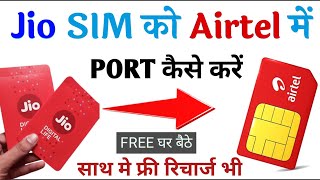 Jio ki sim ko airtel me port kaise kare || jio to airtel sim port || jio sim ko airtel me port