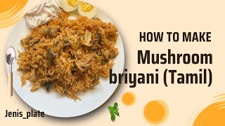 How to make mushroom briyani- காளான் பிரியாணி செய்வது எப்படி? - jenis_plate✨