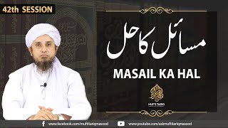 Masail Ka Hal | 42th Session | Solve Your Problems | Ask Mufti Tariq Masood