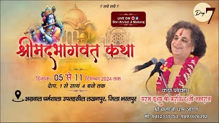 🔴 LIVE | Day - 07 | श्रीमद् भागवत कथा | पूज्य श्री अरविंद जी महाराज | लखनपुर, भरतपुर (राजस्थान)