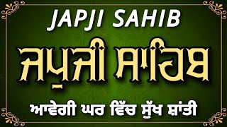 ਸਤਿਨਾਮ ਵਾਹਿਗੁਰੂ / ਜਪੁਜੀ ਸਾਹਿਬ / Japji Sahib Path / Japji Sahib Path Full