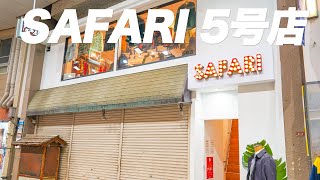 東京-高円寺の古着屋さん「SAFARI 5号店」