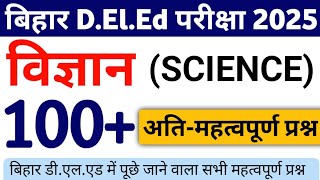 Bihar D.El.Ed Science Top 100 Important Question 2025 || Bihar Deled Entrance Science Class 2025