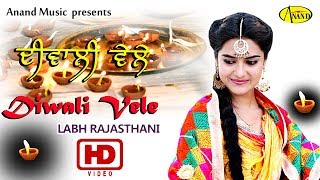 Diwali Vele | Labh Rajasthani | Anand Music | New Punjabi Song  2017 l Latest Punjabi Songs