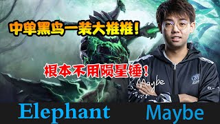 DOTA2【小象_Maybe】maybe中单黑鸟19杀，不出陨星锤，直接大推推秒人 《DOTA一分钟》