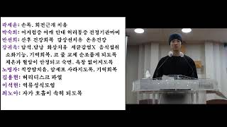 20250113 새벽기도회