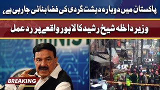 Interior Minister Sheikh Rasheed condemns Lahore Anarkali Incident | Dunya News