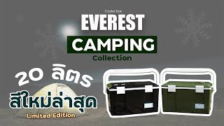 กระติก EVEREST รุ่น AG 2520 Camping Collection รุ่นพิเศษฝาหลุม 2 ช่อง