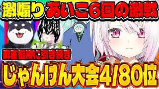 【#にじさんじスーパーじゃんけん大会】麻雀大会優勝に引き続き じゃんけんでも好成績を納める椎名唯華じゃんけんシーンまとめ【切り抜き】