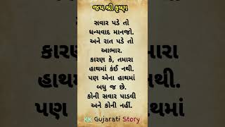 કોની સવાર પાડવી અને કોની નો પાડવી એ બધું... #જય શ્રી કૃષ્ણ