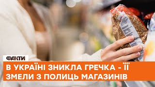 😱 Українці слідом за сіллю знесли з полиць ГРЕЧКУ - крупа здорожчала удвічі