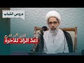 كيف تستعد للموت؟ | الشيخ أحمد الفرج | تذكرة سفر رحلة إلى الله