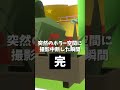 ※突然のホラーに撮影中断した瞬間のガチリアクション｜ shorts vrchat