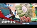 中國電商平台競爭激烈 實體店面結合倉庫發揮最大成效｜記者 曾俊豪 賴興俊｜【薪動大未來】20180313｜三立iNEWS