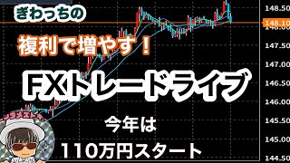 FXライブ  今年110万→296万　本日+13万　寝る前のちょこっとガチギレスキャルピング　ハイパープロによるＦＸトレード