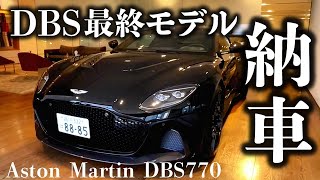 DBS最終モデル【299台限定】納車されました。