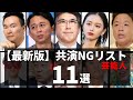 【最新版】さいきん、不仲で共演NGになったと言われる芸能人 TOP11