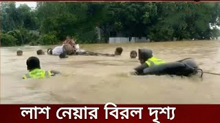 ফেনি বন্যায় লাশ ভাসমান। Feni flood situation। #youtube #feniflood #floodsituation #trending #foryou