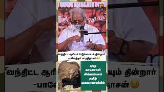 பிராமணர்களுக்கு இறைச்சி மிக விருப்பம்! | மின்னம்பலம் தமிழ்