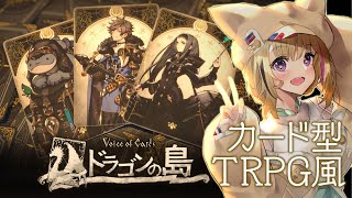 【Voice of Cards ドラゴンの島/ネタバレあり】夜中にしっとりカード型RPGをね【尾丸ポルカ/ホロライブ】