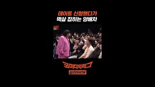 양배차 개그 다 망친 방청객