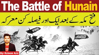 18. The Battle of Hunain (630) || Islamic History
