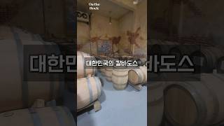 K-칼바도스 예인사과나무 추사  #추사 #깔바도스 #칼바도스 #사과증류주