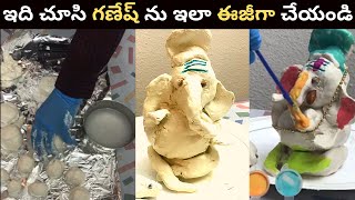 ఇంట్లో వినాయక విగ్రహం తయారీ ఈజీగా ఇలా eco friendly Ganesh idol making at home clay ganesha tmixture