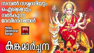 Devi Devotional Songs Malayalam | Hindu Bhakthi Ganangal | Kodungallur Amma Songs