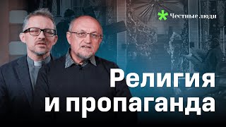 Бог, СССР, война, церковь и репрессии – как это всё уживается?