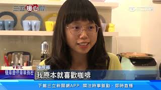 車禍險成植物人　女復健不放棄今開咖啡店｜三立新聞網 SETN.com