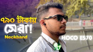 ৭৯০ টাকায় বেস্ট Neckband | HOCO ES70 Neckband Review